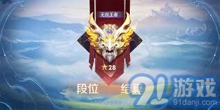 王者荣耀S39赛季段位如何继承-王者荣耀S39赛季段位继承规则