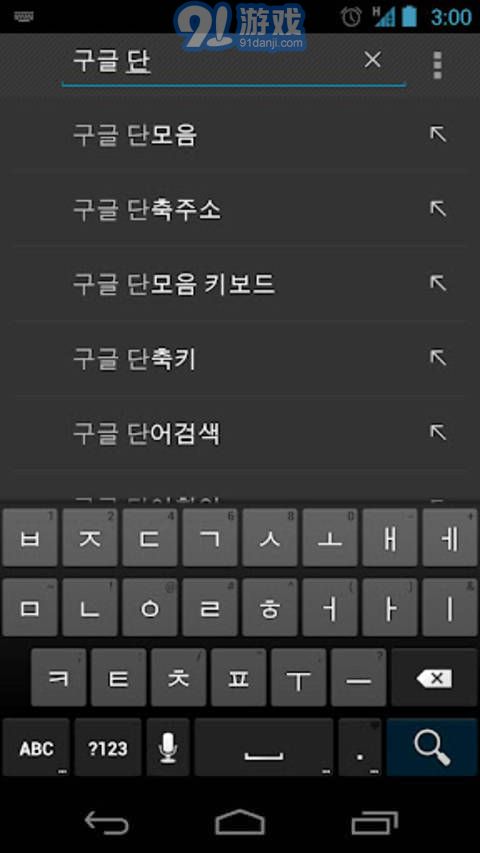 Google 韓語輸入法APP2