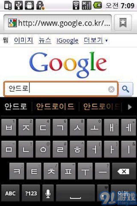 Google 韓語輸入法APP3
