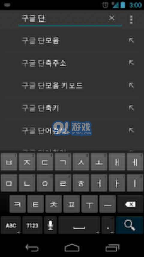 Google 韓語輸入法APP4