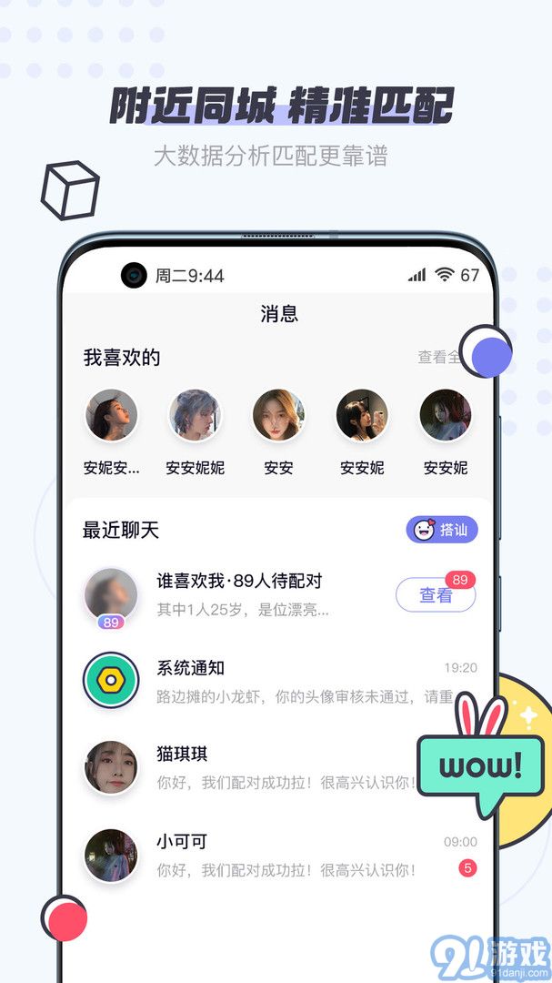 友糖安卓版v2.8.41