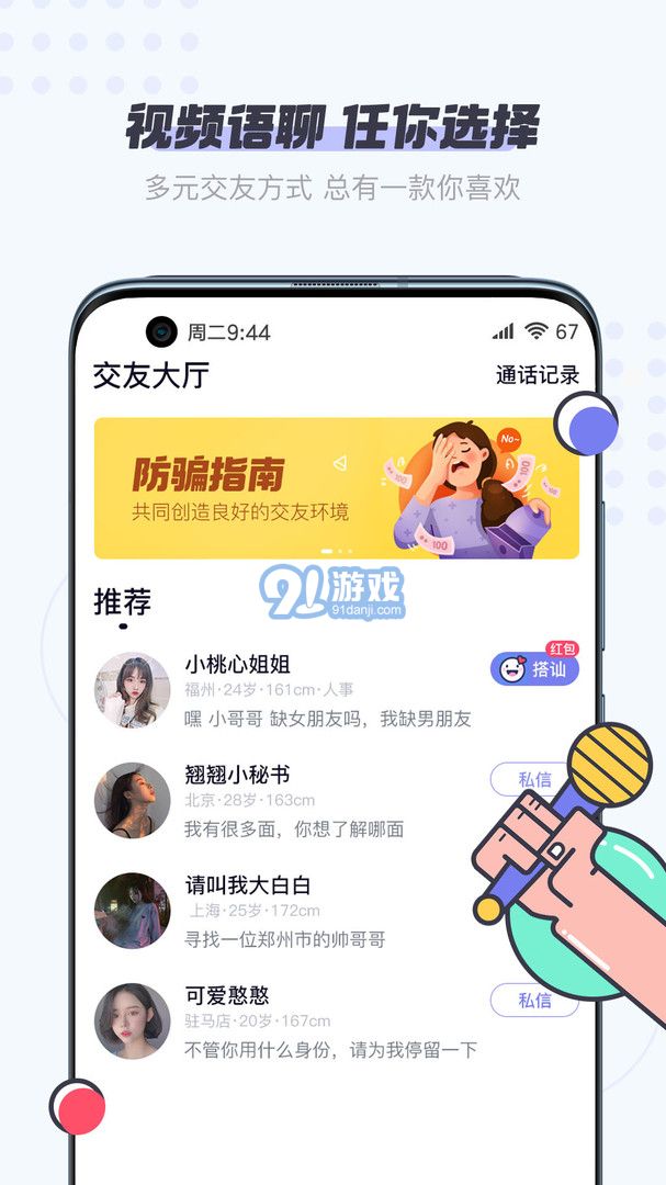 友糖安卓版v2.8.42