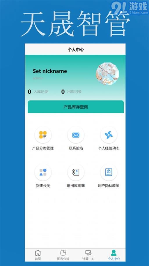 天晟智管2