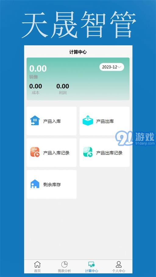 天晟智管3