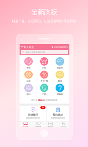 女性私人醫(yī)生3