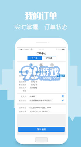 卡漠物流司機(jī)端(卡漠物流煤炭貨源)V4.2.4 安卓2