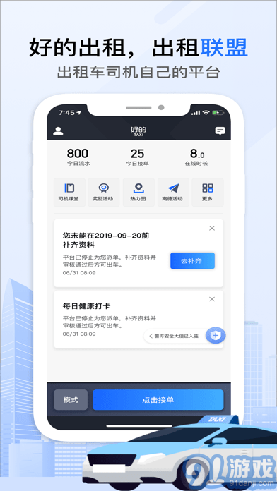 好的出租車蘋果版1