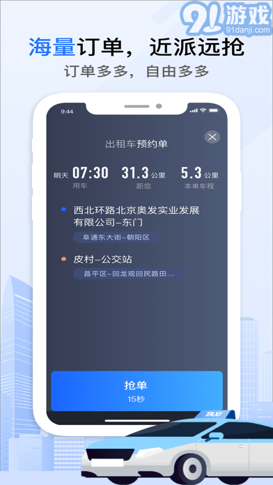 好的出租車蘋果版2