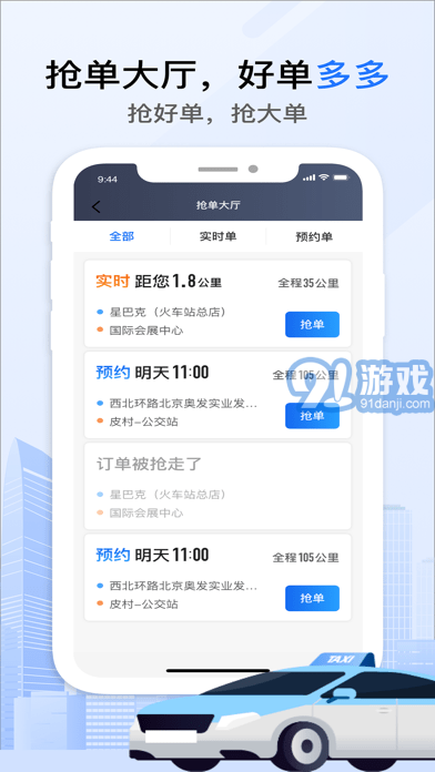 好的出租車蘋果版3
