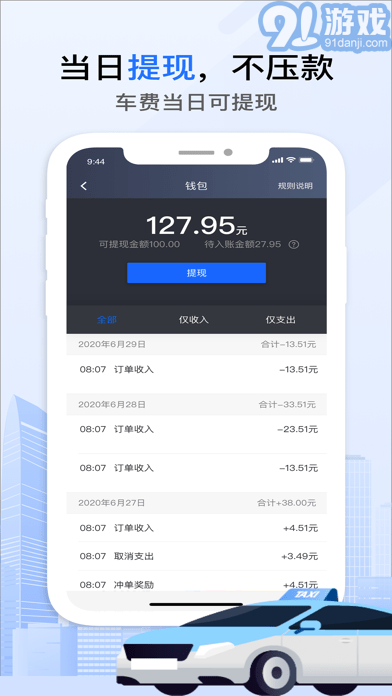 好的出租車蘋果版4