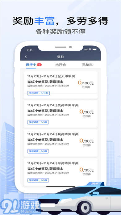 好的出租車蘋果版5