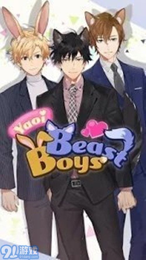 妖獸男孩2