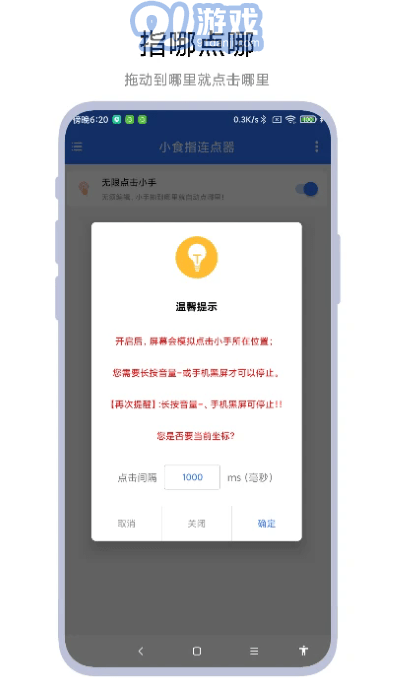 小食指連點器1