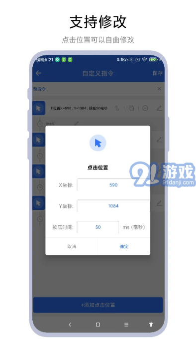 小食指連點器2