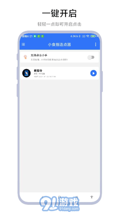 小食指連點器3