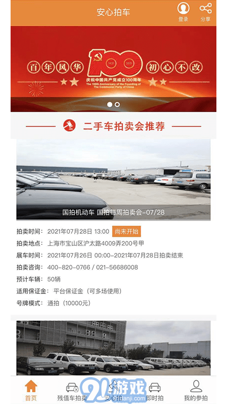 安心拍車2