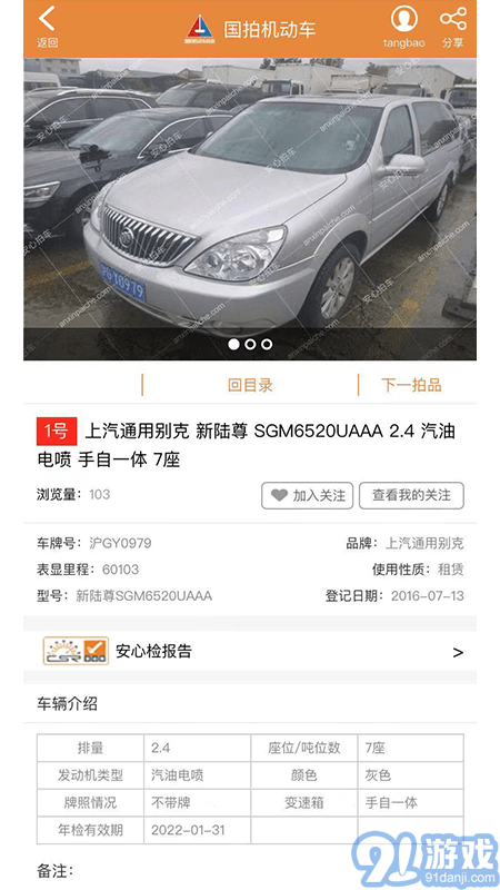 安心拍車5