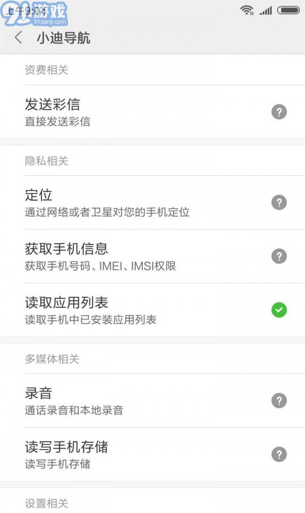 小迪導(dǎo)航2