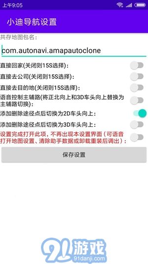 小迪導航1