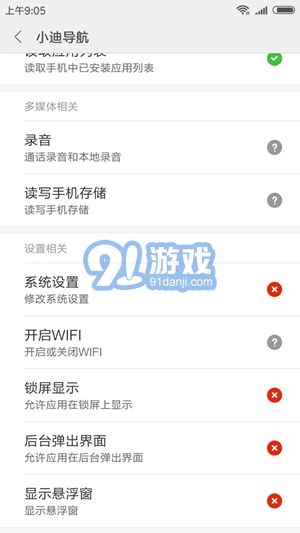 小迪導航2