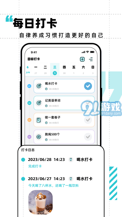 學(xué)習(xí)計劃打卡助手4