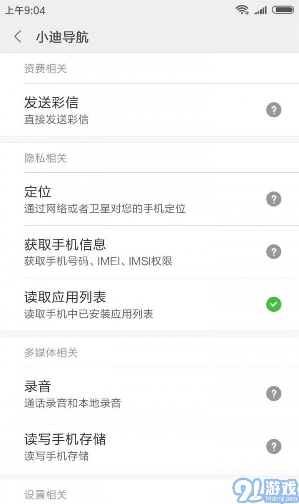 小迪導(dǎo)航2