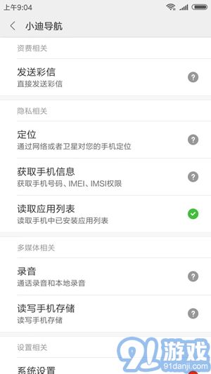 小迪導航2