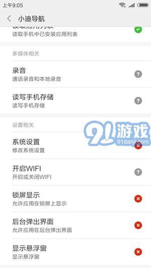 小迪導航3