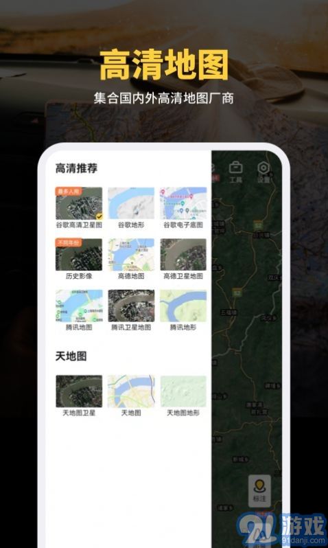 天繪衛(wèi)星地圖2