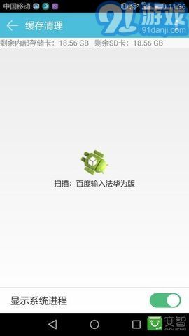 安卓手機(jī)衛(wèi)士管家APP1