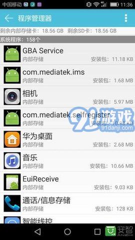 安卓手機(jī)衛(wèi)士管家APP2