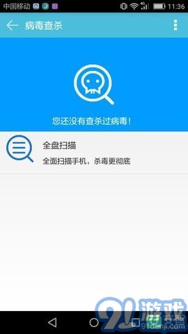 安卓手機(jī)衛(wèi)士管家APP3