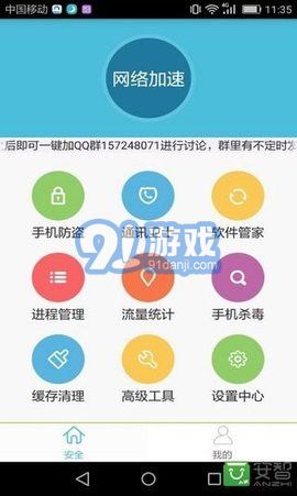 安卓手機(jī)衛(wèi)士管家APP4