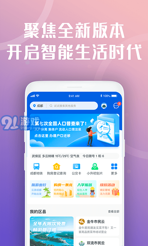 天府市民云v2.1.0最新版1
