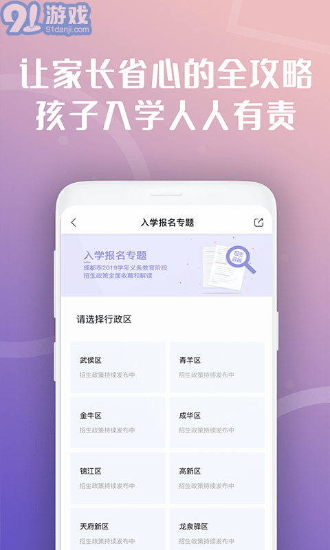 天府市民云v2.1.0最新版2