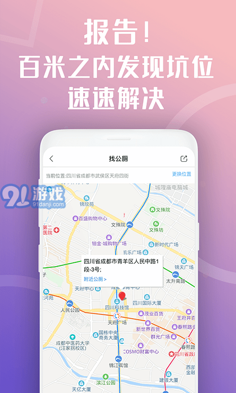 天府市民云v2.1.0最新版3