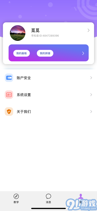 尋知音蘋果版3
