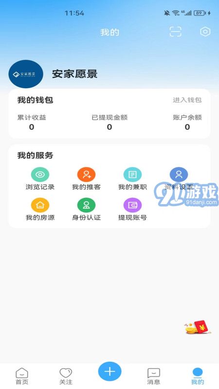 安家愿景2