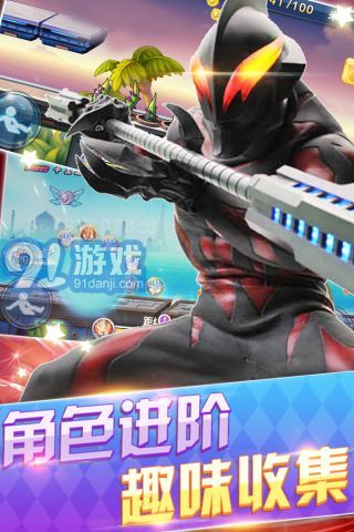 奧特曼酷跑百變超人4