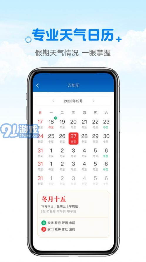 天氣預(yù)報(bào)真準(zhǔn)3