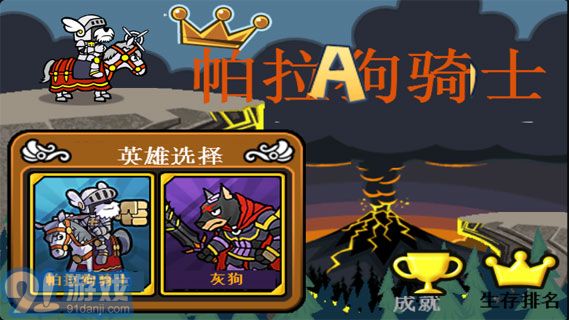 帕拉狗騎士漢化版1