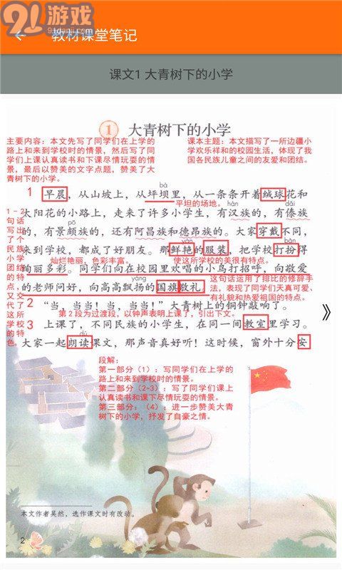 小學(xué)語(yǔ)文三年級(jí)1