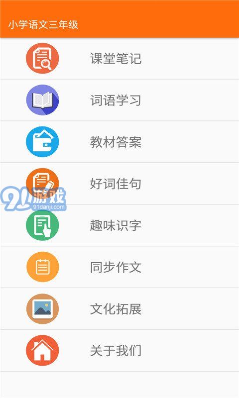 小學(xué)語(yǔ)文三年級(jí)2