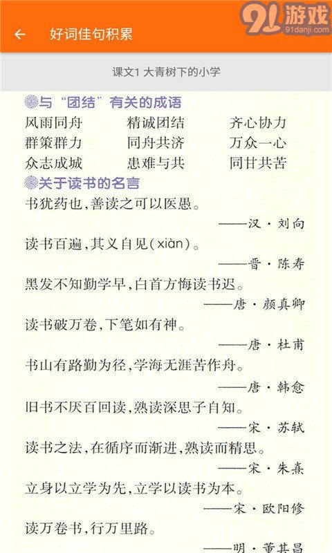 小學(xué)語(yǔ)文三年級(jí)3