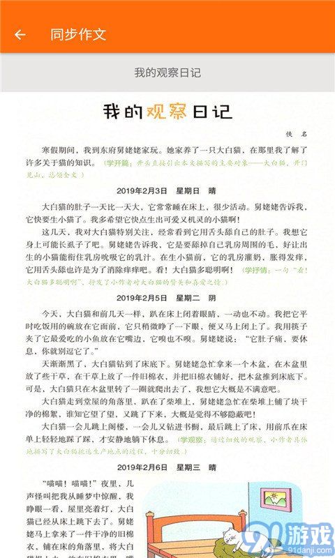 小學(xué)語(yǔ)文三年級(jí)4