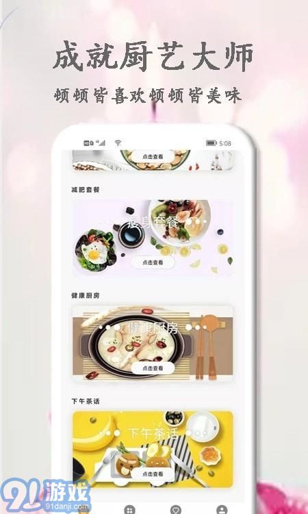 廚藝大師菜譜大全2