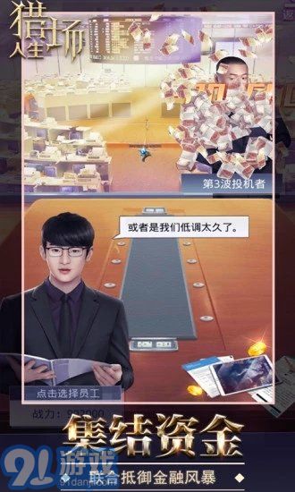 女神盟約之商道奇才4