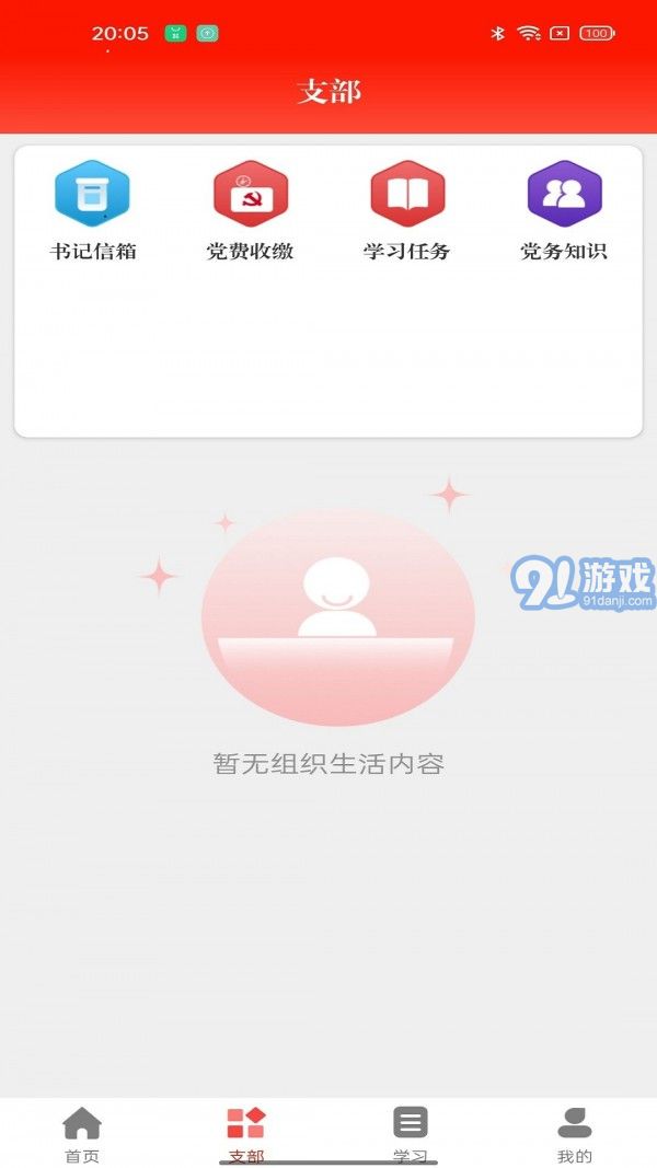 天翼黨建2
