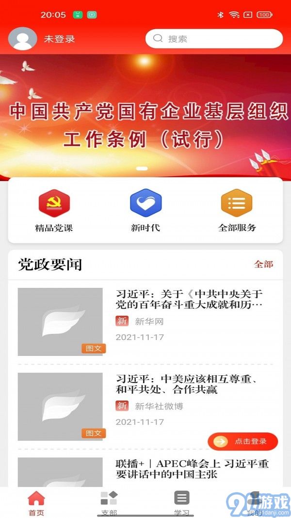 天翼黨建3