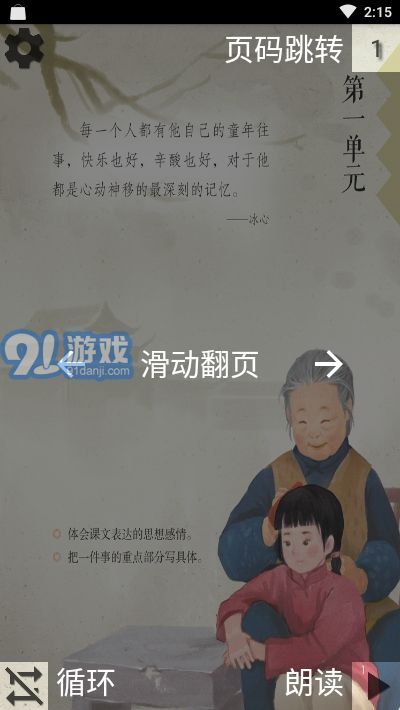 小學(xué)語文五年級下聽讀1